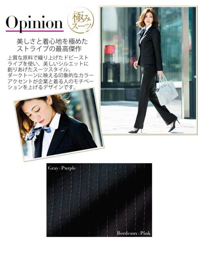 ボンマックスのオピニオンの事務服・オフィス制服の通販|事務服ショップ