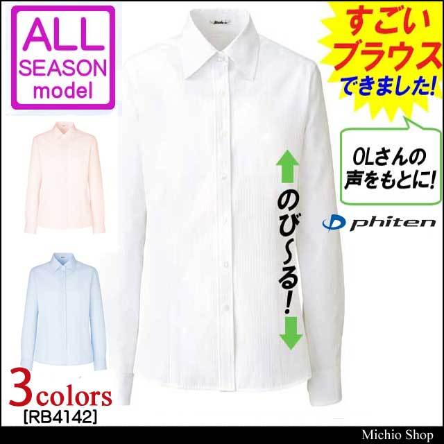 事務服 rb4142 ボンマックス 長袖ブラウス【オフ 