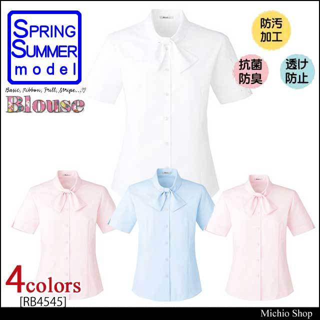 事務服 制服 BONMAX ボンマックス 半袖ブラウス RB4545 サイズ21号 事務服 rb4545 ボンマックス 半袖ブラウス【オフィス制服の通販なら