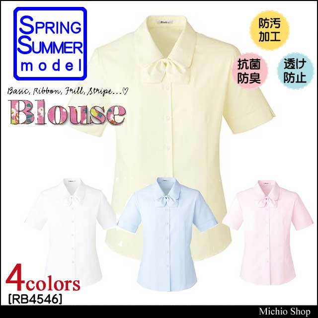 ボンマックス BONMAX 事務服 半袖ブラウス RB4546シリーズ 4カラ− 5〜21 事務服 rb4546 ボンマックス 半袖ブラウス【オフィス制服の通販