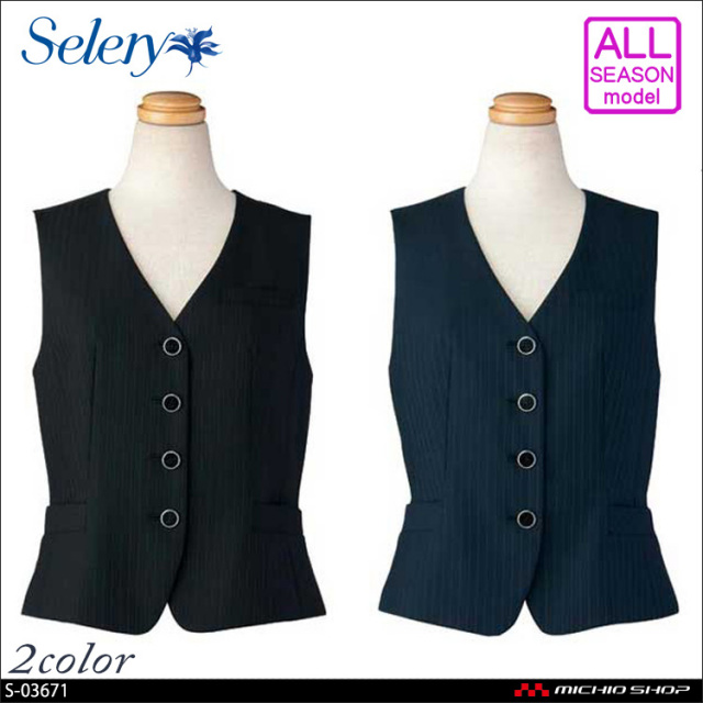 美品！！セロリー事務服　ジャケット　スカート　ベスト　3点セット　ストレッチ制菌 事務服 制服 オフィス セロリー selery ベスト S-04641 S-04647