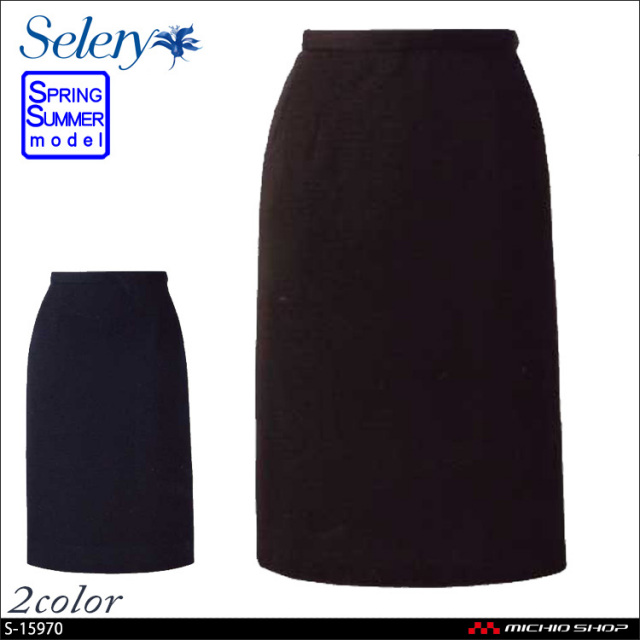 事務服 制服 SELERY セロリー タイトスカート S-15970 S-15971 春夏