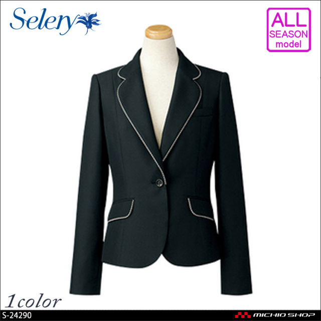 事務服 制服 SELERY(セロリー) ジャケット　S-24290 事務服 s24290 セロリー ジャケット【オフィス制服の通販なら事務服