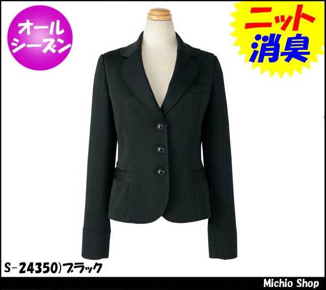 事務服 制服 SELERY(セロリー) ジャケット S-24350 大きいサイズ17号・19号 事務服 制服 SELERY(セロリー) ジャケット S-24350 大きいサイズ17号