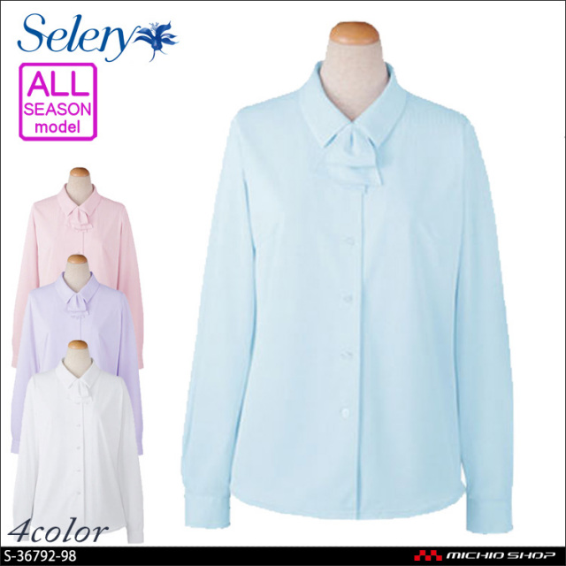 事務服 制服 SELERY セロリー 長袖ブラウス リボン付 S-36792-98