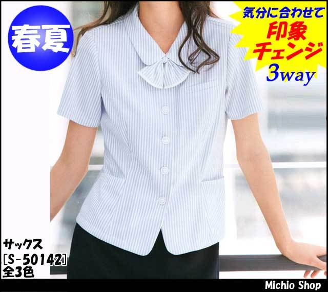 事務服 制服 SELERY(セロリー) オーバーシャツ(オーバーブラウス) S-50140-42[リボン付]