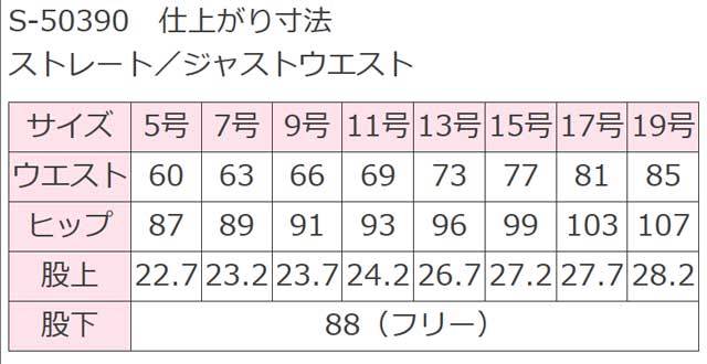 事務服 s50390 セロリー パンツ【オフィス制服の通販なら事務服ショップ】