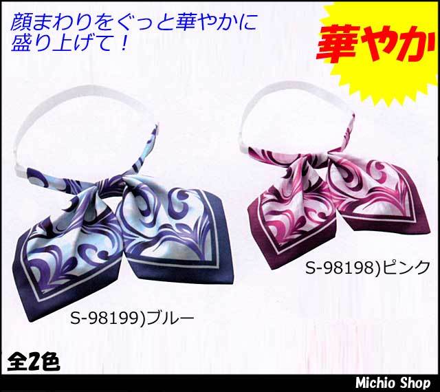 事務服 制服 SELERY[セロリー] リボン S-98198-99