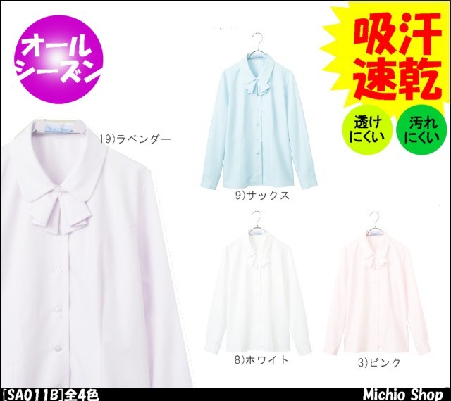 事務服 制服 セレクトステージ[神馬本店]  長袖ブラウス SA011B