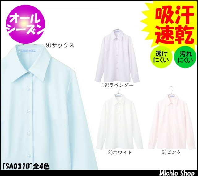 事務服 制服 セレクトステージ[神馬本店]  長袖ブラウス SA031B