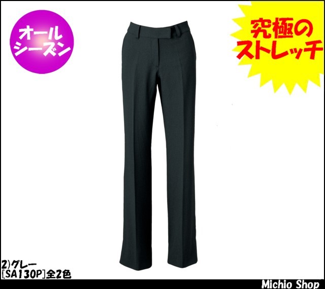 事務服 制服 セレクトステージ(神馬本店) パンツ SA130P