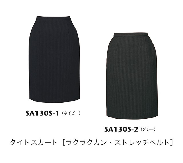 事務服 sa130s 神馬本店 タイトスカート【オフィス制服の通販なら事務
