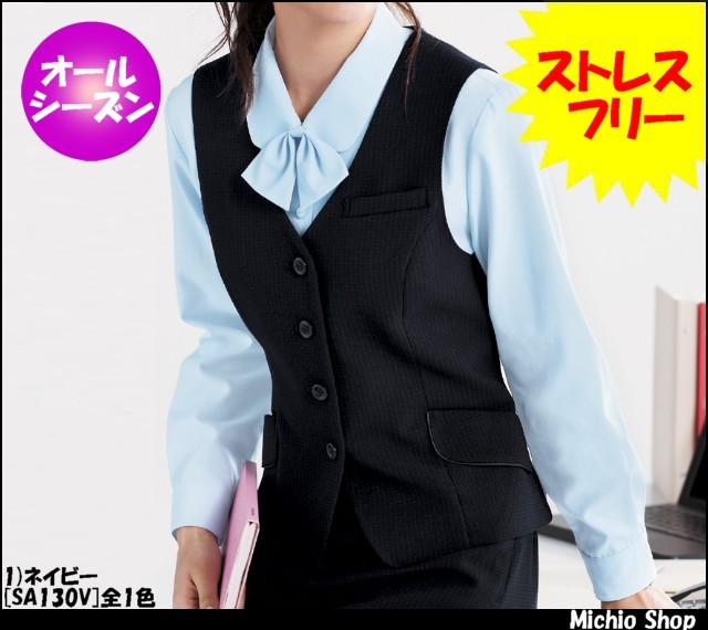 MIKATA レディース ベスト ストレッチ オールシーズン オフィス 無地 接客 制服 事務服 ブラック ミカタ SA130V 神馬本店 カルゼストライプ MIKATA レディース ベスト ストレッチ オールシーズン オフィス