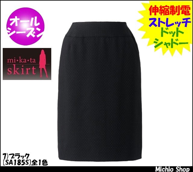 事務服 制服 セレクトステージ(神馬本店) タイトスカート [美形スカート] SA185S