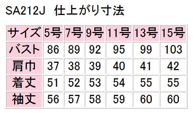 事務服 sa212j 神馬本店 美形ジャケット【オフィス制服の通販なら事務