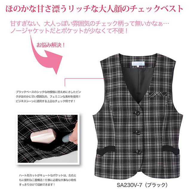 事務服 sa230v セレクトステージ ベスト【オフィス制服の通販なら事務  
