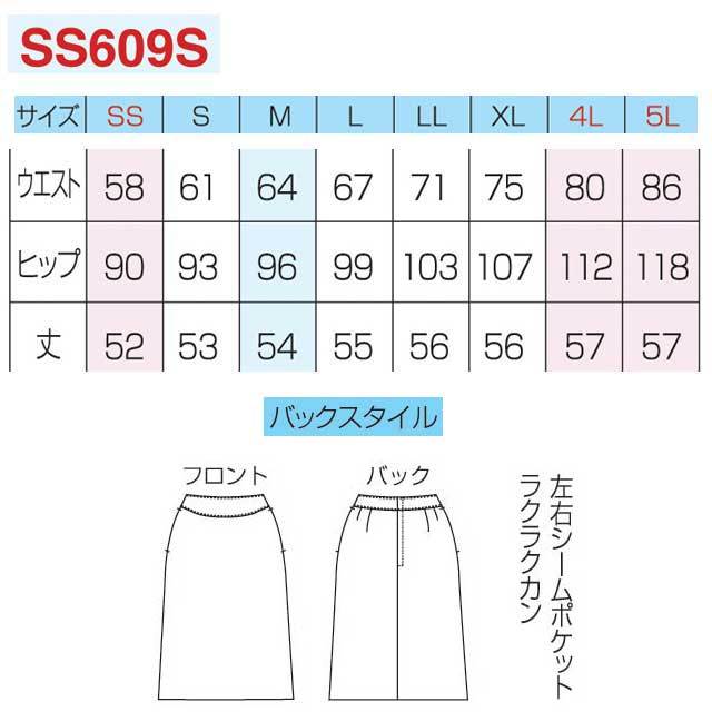 事務服 ss609s 神馬本店 美形Aラインスカート【オフィス制服の通販なら