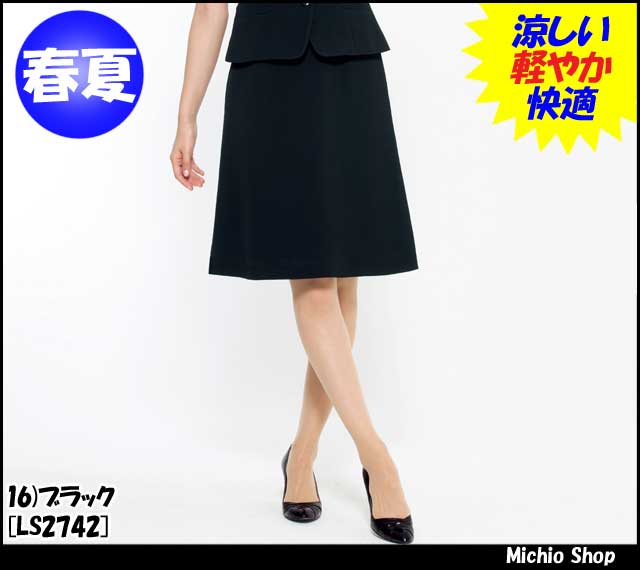 事務服 制服 BONMAX(ボンマックス) Aラインスカート 春夏 LS2742