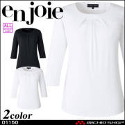 事務服 制服 en joie(アンジョア) 七分袖カットソー 01150