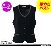 事務服 制服 en joie(アンジョア) ベスト 11415