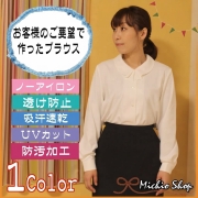 [大特価]お客様の声から生まれたブラウス 長袖ブラウス 93292 セロリー selery 事務服 制服