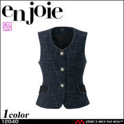 オフィス 接客 制服 en joie アンジョア ベスト 12040  