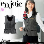 事務服 制服 en joie アンジョア ベスト 16500