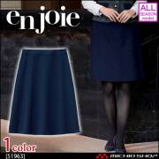 ユニフォーム 制服 en joie アンジョア Aラインスカート(55cm丈) 51963 