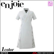クリニック 施術 受付 美容医療 サロン 制服 ユニフォーム en joie アンジョア ワンピース 62104 ロイヤリティスタイル 