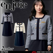 ユニフォーム 制服 en joie アンジョア ワンピース 66720 