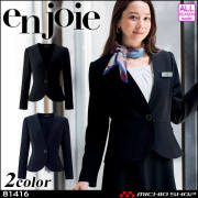 事務服 制服 en joie アンジョア ジャケット 81416