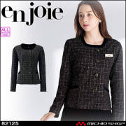 事務服 制服 接客 ユニフォーム en joie アンジョア ツイード ソフトジャケット 82125 ラブリエシリーズ