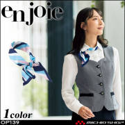 事務服 制服 en joie アンジョア スカーフ OP139