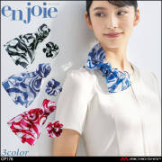 ユニフォーム 接客 企業受付 制服 ユニフォーム アクセサリー en joie アンジョア スカーフ＆シュシュ(クリップ付) OP176  プラチナムシリーズ