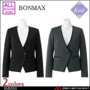 事務服 制服 BONMAX ボンマックス ジャケット AJ0255