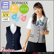 事務服 制服 BON ボンマックス ベスト AV1826 春夏