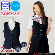 事務服 制服 BON ボンマックス ベスト AV1827