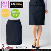 事務服 制服 BONMAX ボンマックス マーメイドスカート AS2296