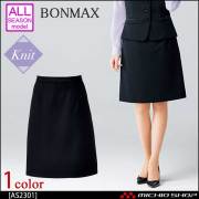 事務服 制服 BONMAX ボンマックス セミタイトスカート AS2301