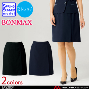 事務服 制服 BON ボンマックス プリーツスカート AS2804