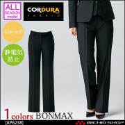 事務服 制服 BONMAX ボンマックス パンツ AP6238