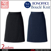 事務服 制服 BONMAX ボンマックス Aラインスカート AS2304