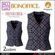 事務服 制服 BON ボンマックス ベスト AV1267 