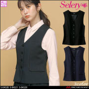 [TioTio素材]事務服 制服 オフィス セロリー selery ベスト S-04520 S-04521 S-04529 