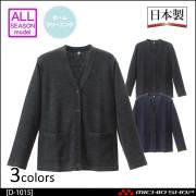 【メーカー直送】ディーフェイズ 7ゲージカーディガン 濃紺L D-1008【代引不可】カーディガン 事務服 ユニフォーム ディーフェイズ 7ゲージカーディガン 濃紺LL D-1008が7,920円