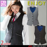 事務服 制服 ENJOY エンジョイ ベスト EAV582 クールドット カーシーカシマ
