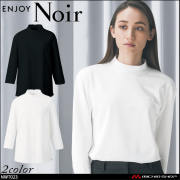 ユニフォーム 制服 受付 ENJOY Noir エンジョイ ノワール レディースハイネック(七分袖) NWT023 カーシーカシマ