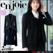 事務服 制服 en joie(アンジョア) ジャケット 81415