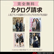 無料カタログ請求 事務服 オフィス服