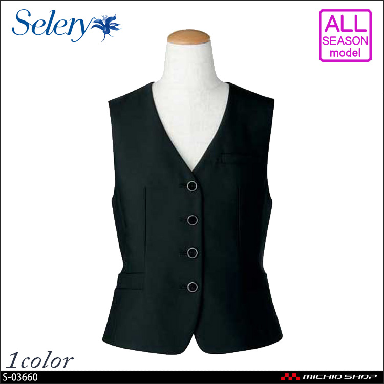 事務服 制服 SELERY(セロリー) ベスト S-03660
